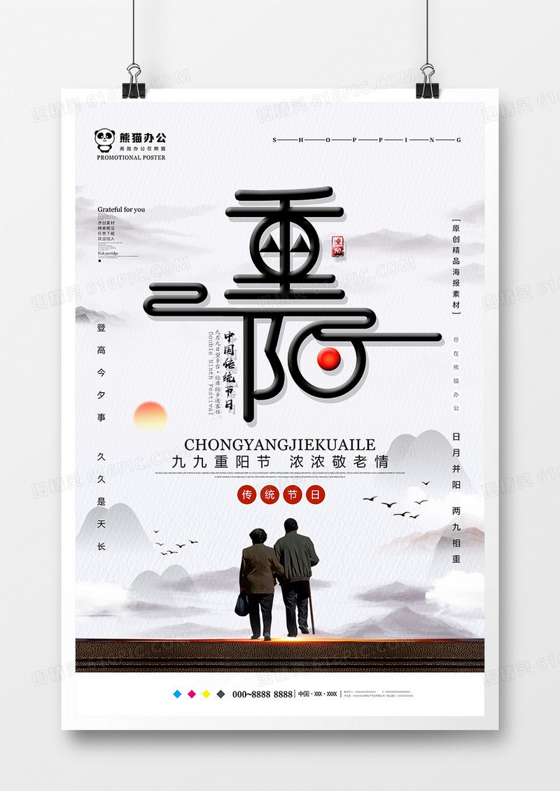 大气中国风重阳节海报设计